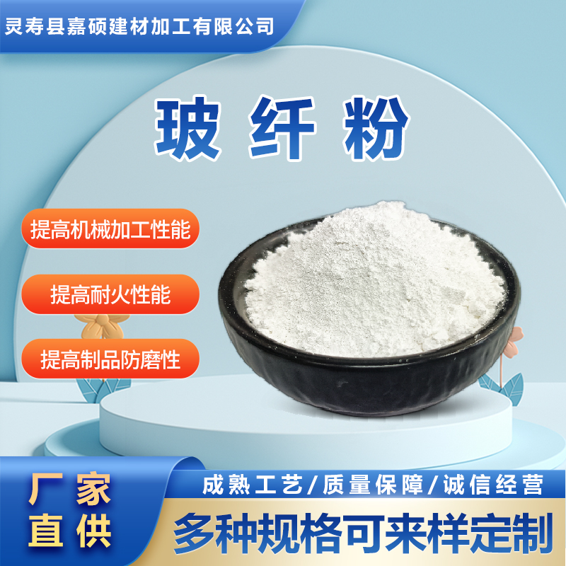 环氧树脂增强用玻纤粉