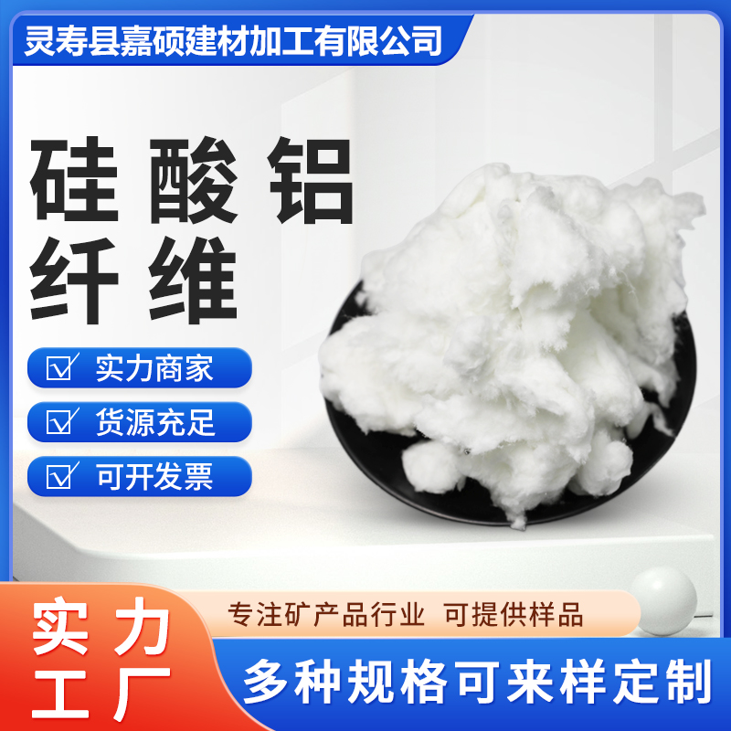 硅酸铝纤维棉 陶瓷纤维棉